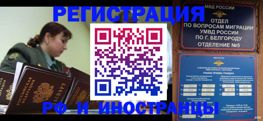 временная регистрация недорого в Уфе