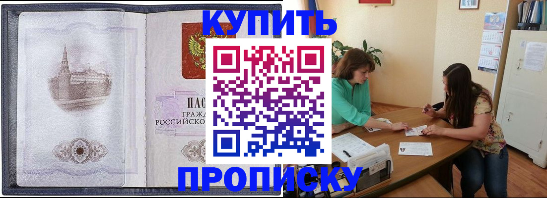 временная регистрация для школы в Уфе