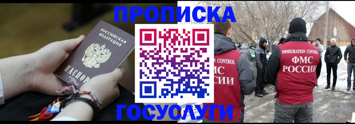 прописка иностранных граждан в Уфе